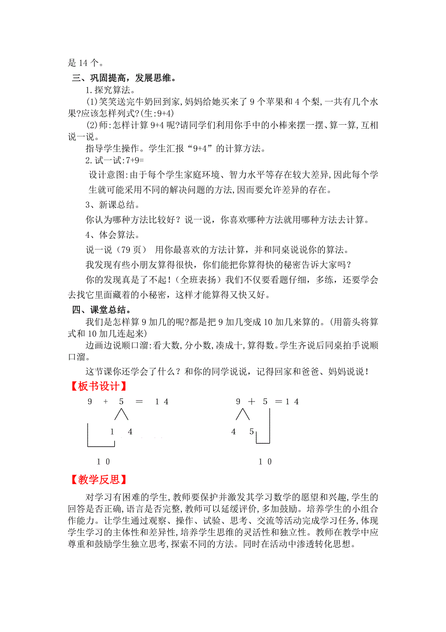 新版【北师大版】小学数学一年级上册第七单元第五课时有几瓶牛奶 教案_第3页