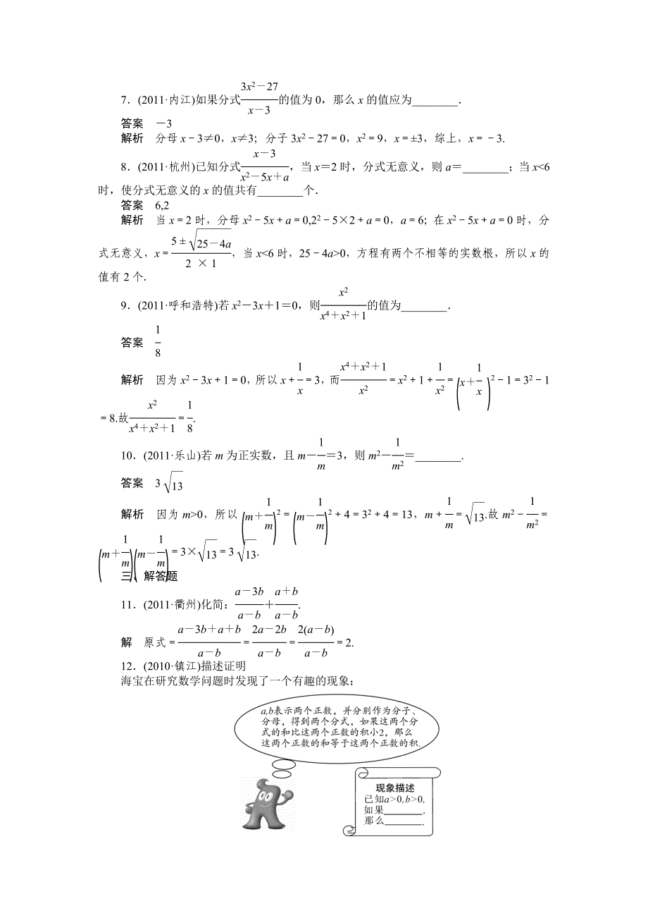 2012年中考数学复习考点跟踪训练4分式及其运算_第2页