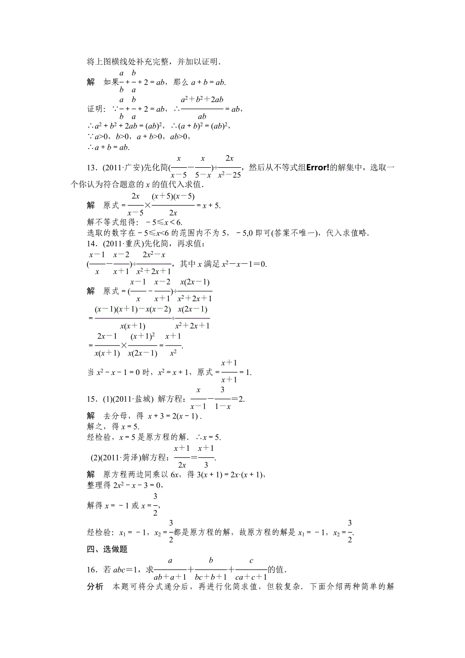 2012年中考数学复习考点跟踪训练4分式及其运算_第3页