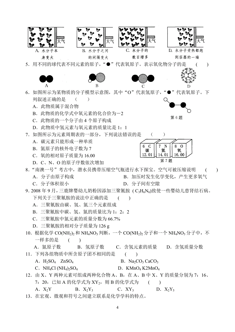 九年级化学第三章第10课时第3章复习课_第4页