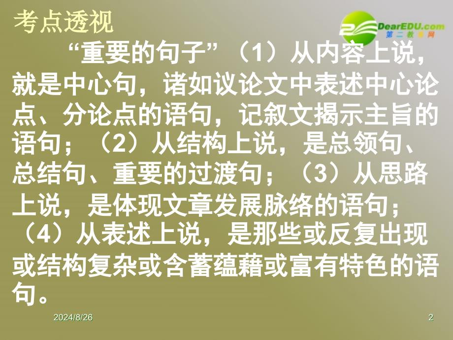 高考语文 现代文阅读专题理解文中重要句子的含义复习课件 新人教版_第2页