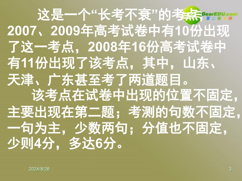 高考语文 现代文阅读专题理解文中重要句子的含义复习课件 新人教版_第3页