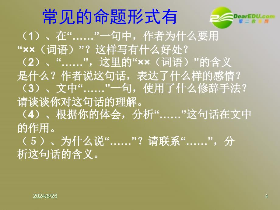 高考语文 现代文阅读专题理解文中重要句子的含义复习课件 新人教版_第4页