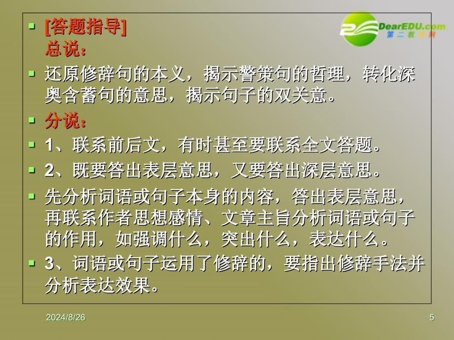 高考语文 现代文阅读专题理解文中重要句子的含义复习课件 新人教版_第5页