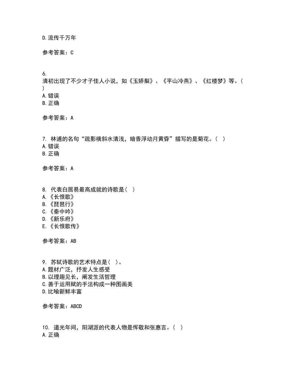 四川农业大学22春《中国古代文学史2本科》在线作业1答案参考45_第2页