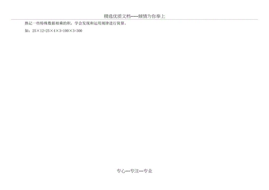 两位数乘两位数的巧算方法(共2页)_第2页