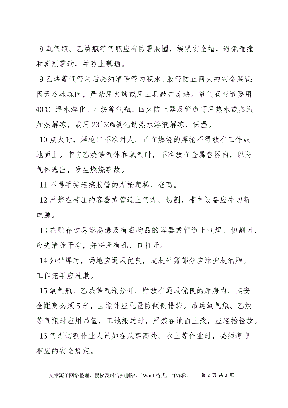 气焊切割安全技术操作规程_第2页