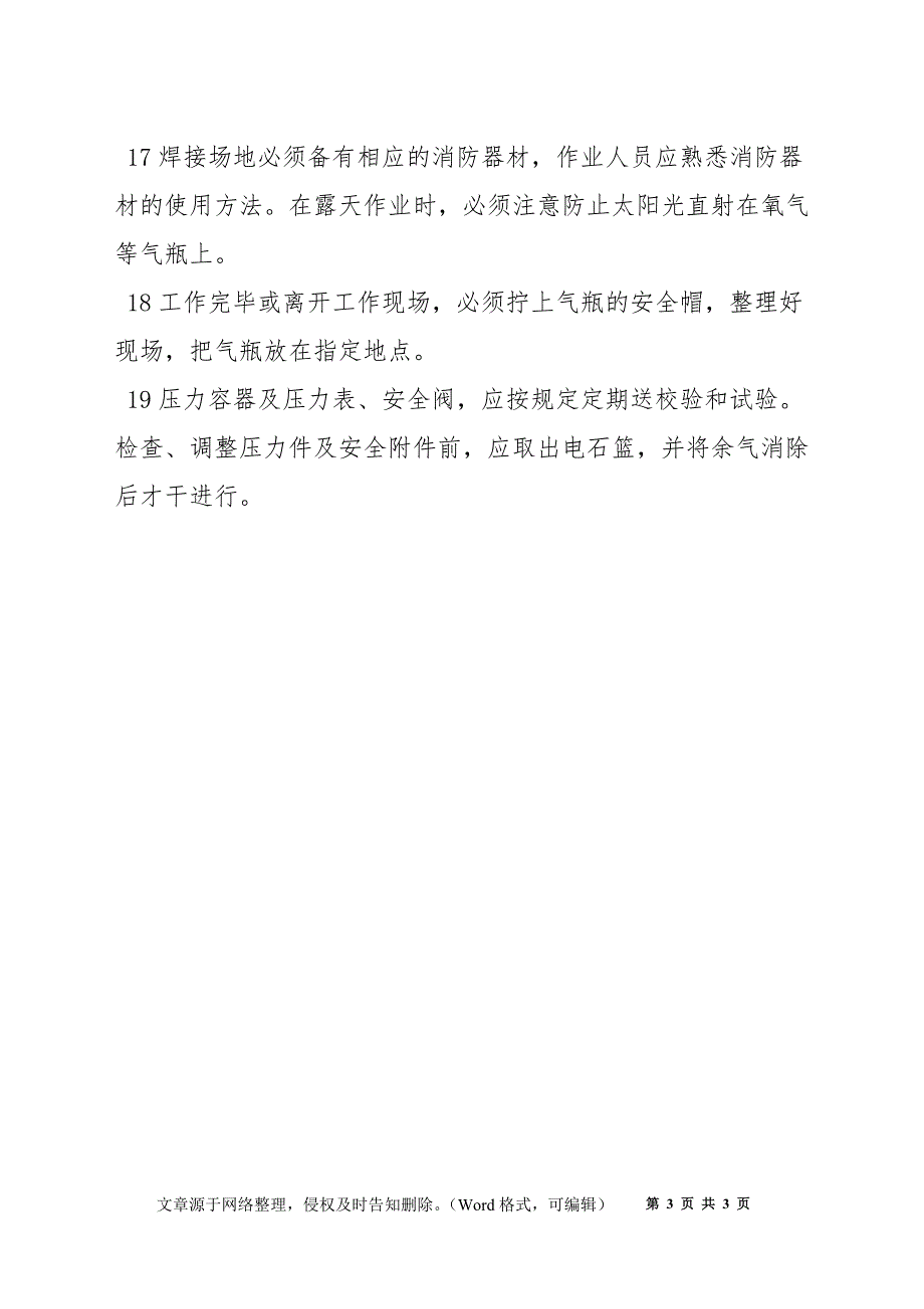 气焊切割安全技术操作规程_第3页