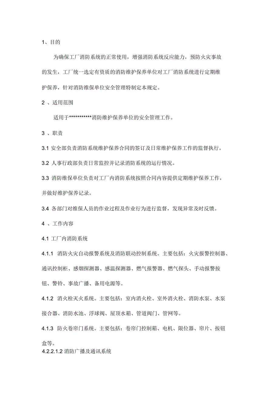 消防维护保养安全管理规定_第4页