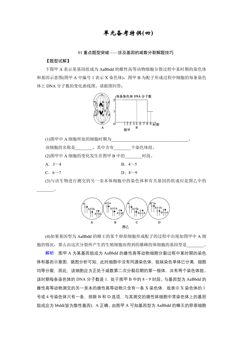 单元备考特供（四）_第1页