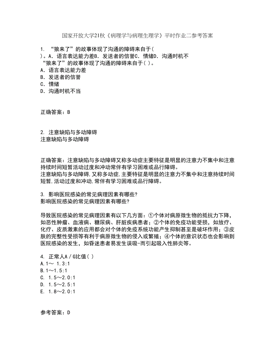 国家开放大学21秋《病理学与病理生理学》平时作业二参考答案81_第1页