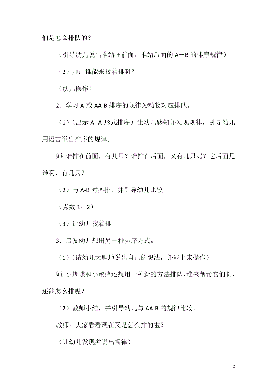 小班数学活动小动物排队教案反思_第2页