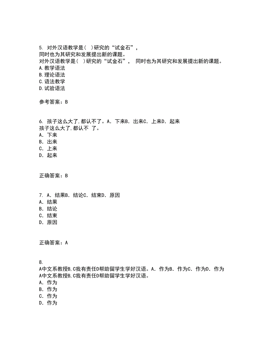 北京语言大学21秋《对外汉语教学语法》在线作业二答案参考75_第2页