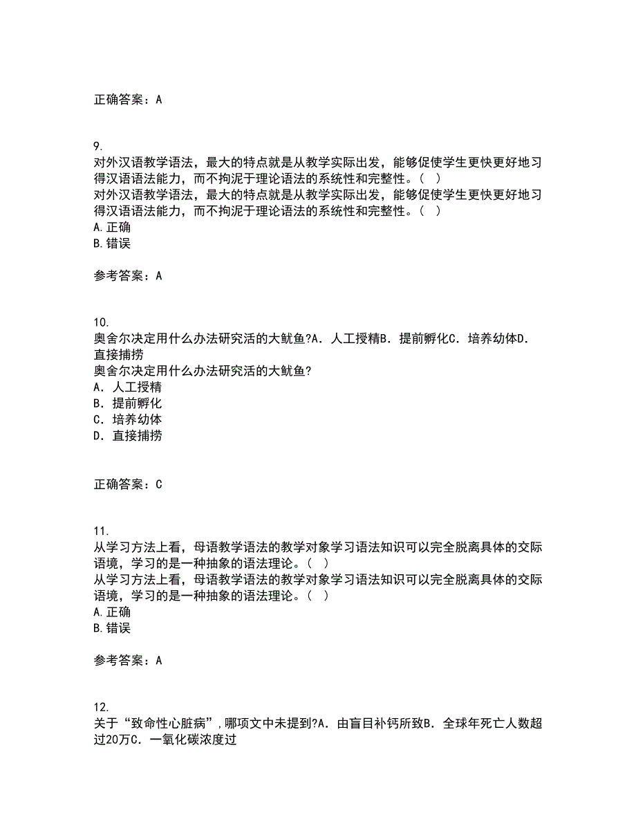 北京语言大学21秋《对外汉语教学语法》在线作业二答案参考75_第3页