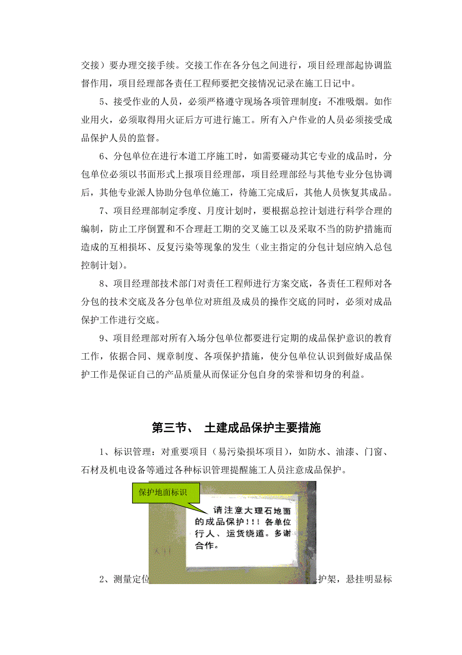 10章--成品保护方案、措施_第3页