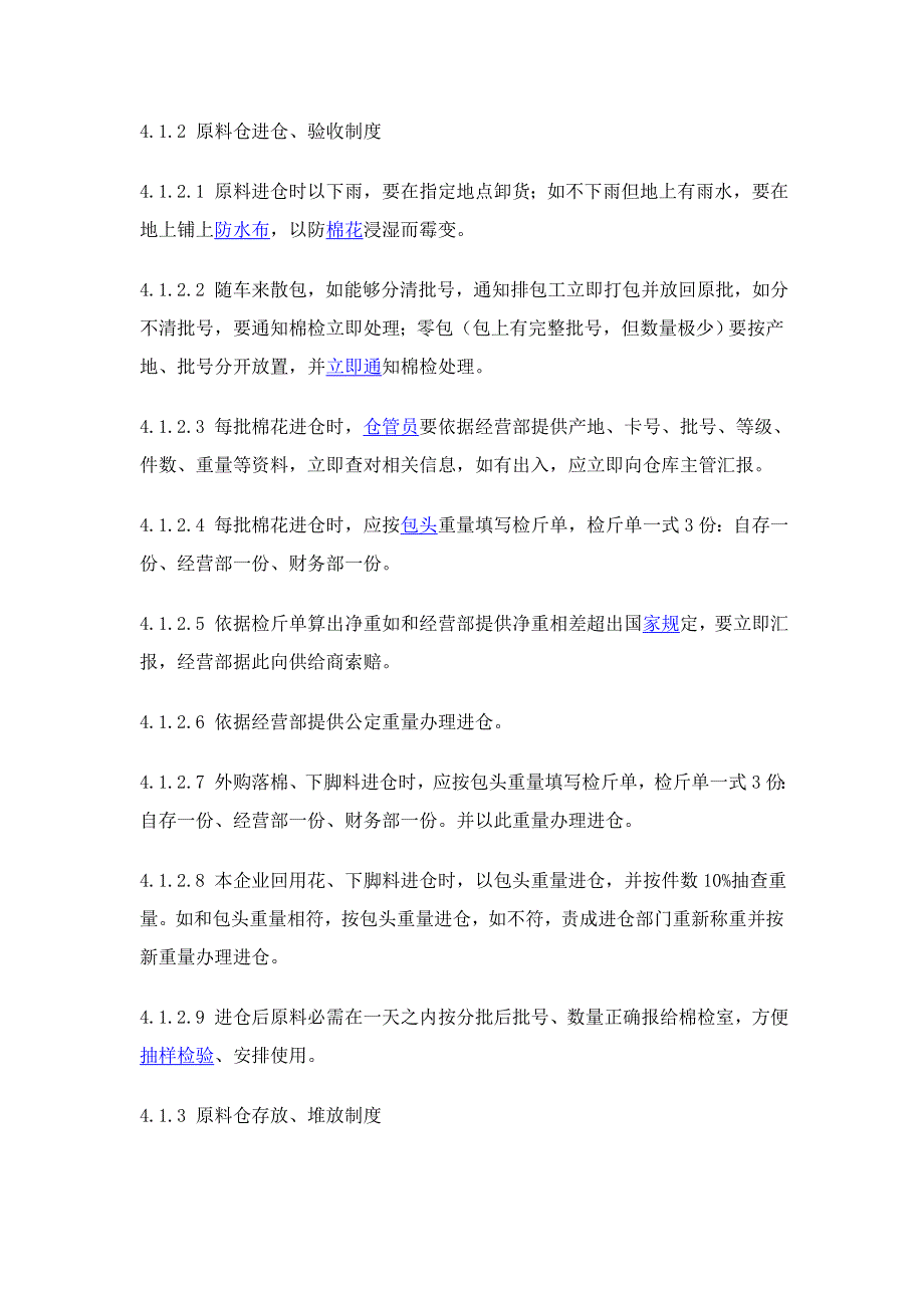 仓库管理新规制度纺织企业.doc_第2页