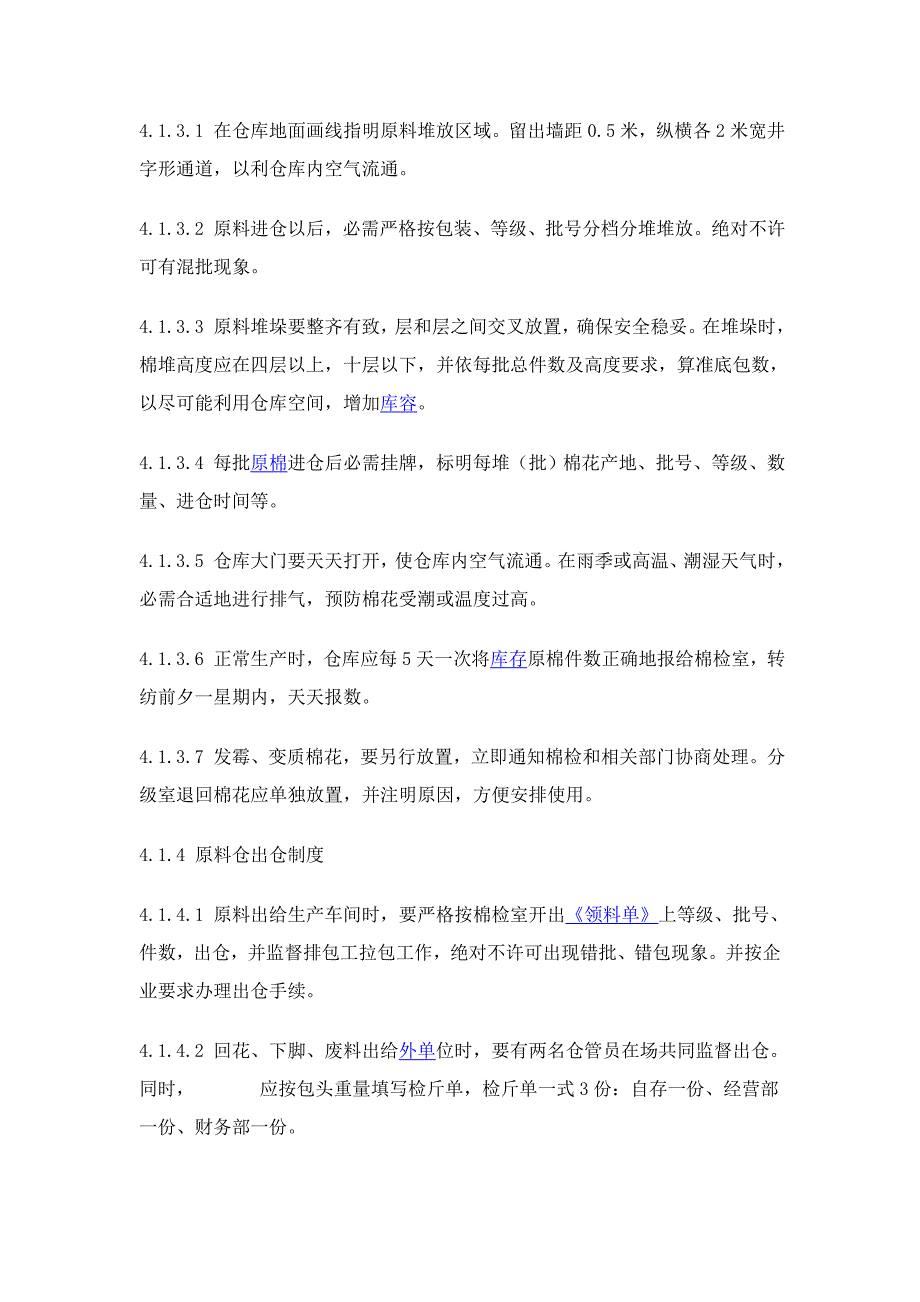 仓库管理新规制度纺织企业.doc_第3页