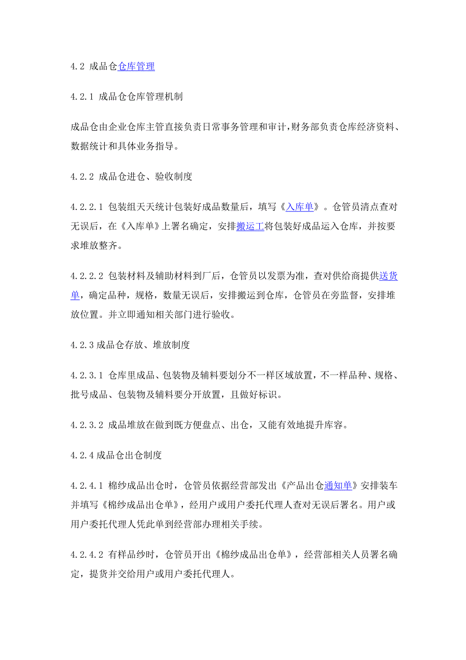 仓库管理新规制度纺织企业.doc_第4页