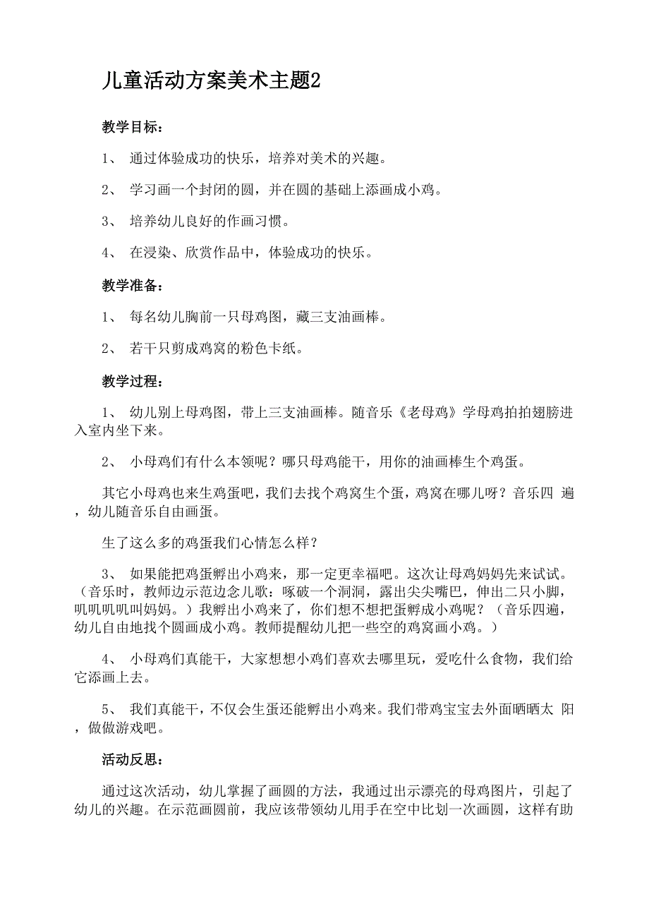 儿童活动方案美术主题_第3页