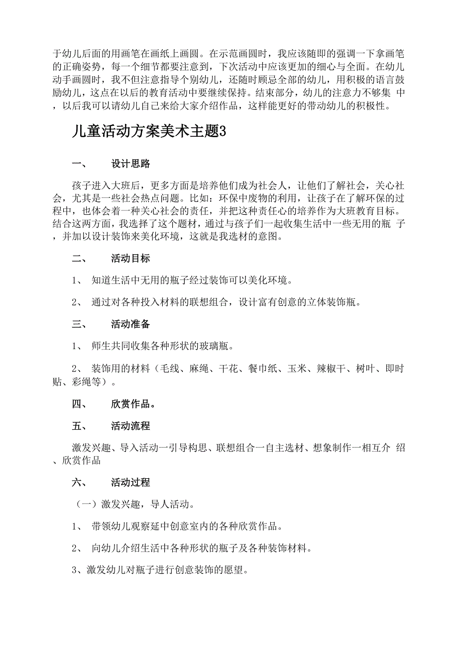 儿童活动方案美术主题_第4页