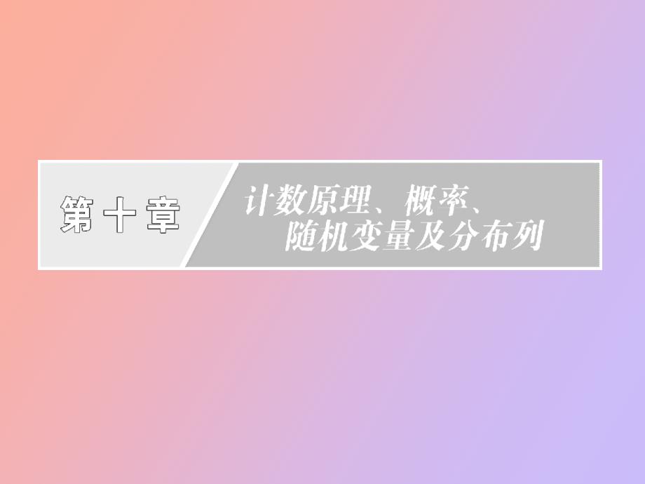 离散型随机变量的均值与方差正态分布_第2页