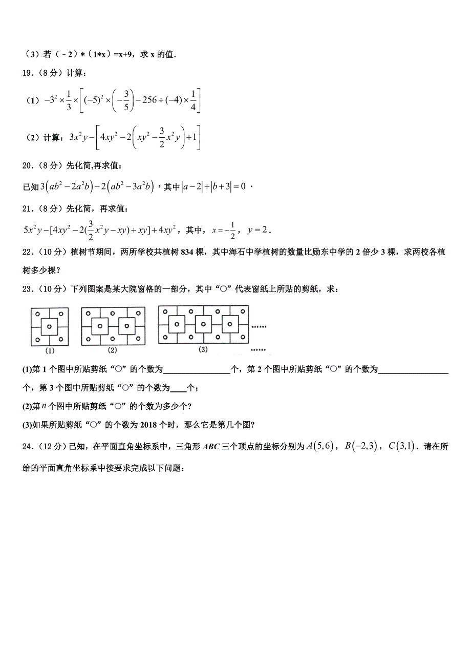 2023届江苏省江都区曹王中学七年级数学第一学期期末调研模拟试题含解析.doc_第4页