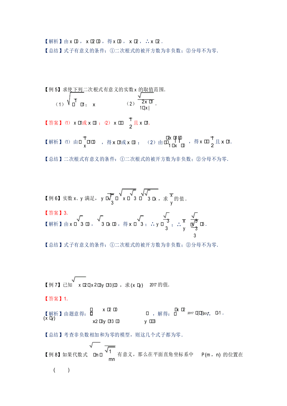 沪教版 八年级(上)数学 秋季课程 第1讲 二次根式的概念及性质_第3页