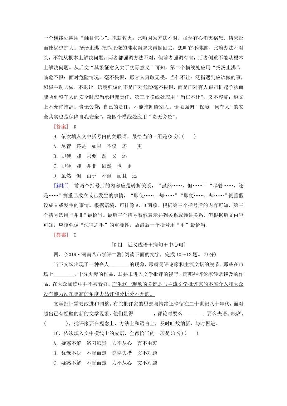 新课标2020版新高考语文大二轮复习提升练21专题二十一语段组合型选择题--词语蹭连贯_第5页