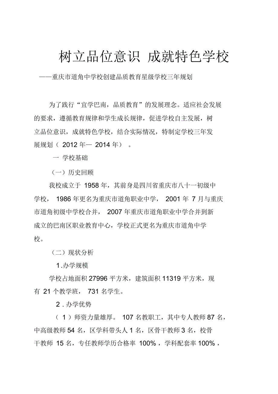 树立品位意识成就特色学校_第1页