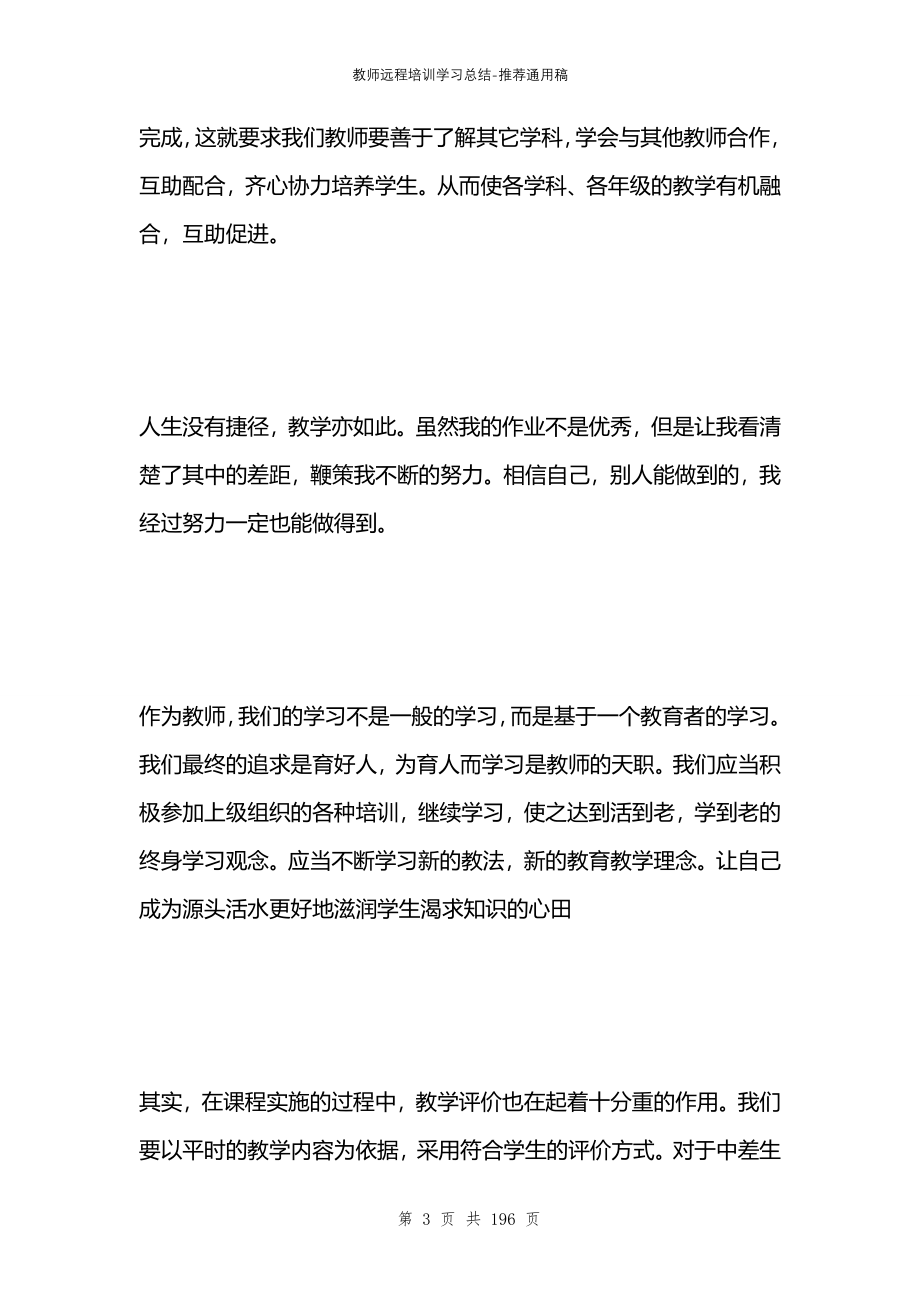 教师远程培训学习总结_第3页