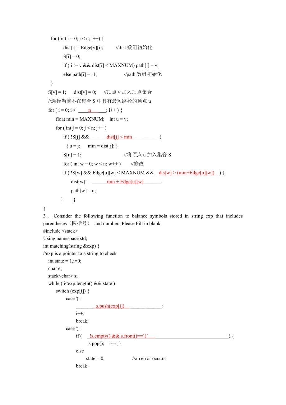 数据结构例题解析1_第5页