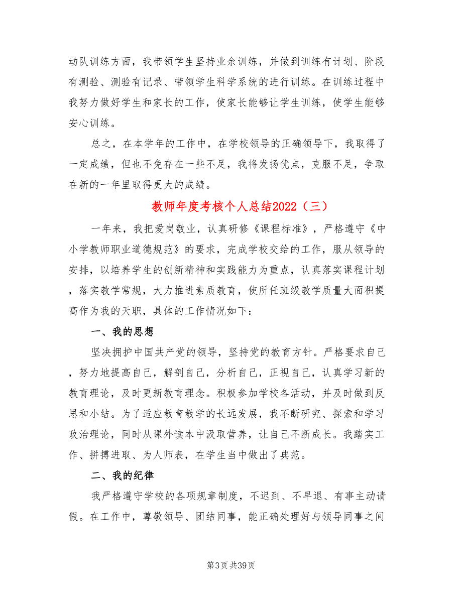 教师年度考核个人总结2022(12篇)_第3页