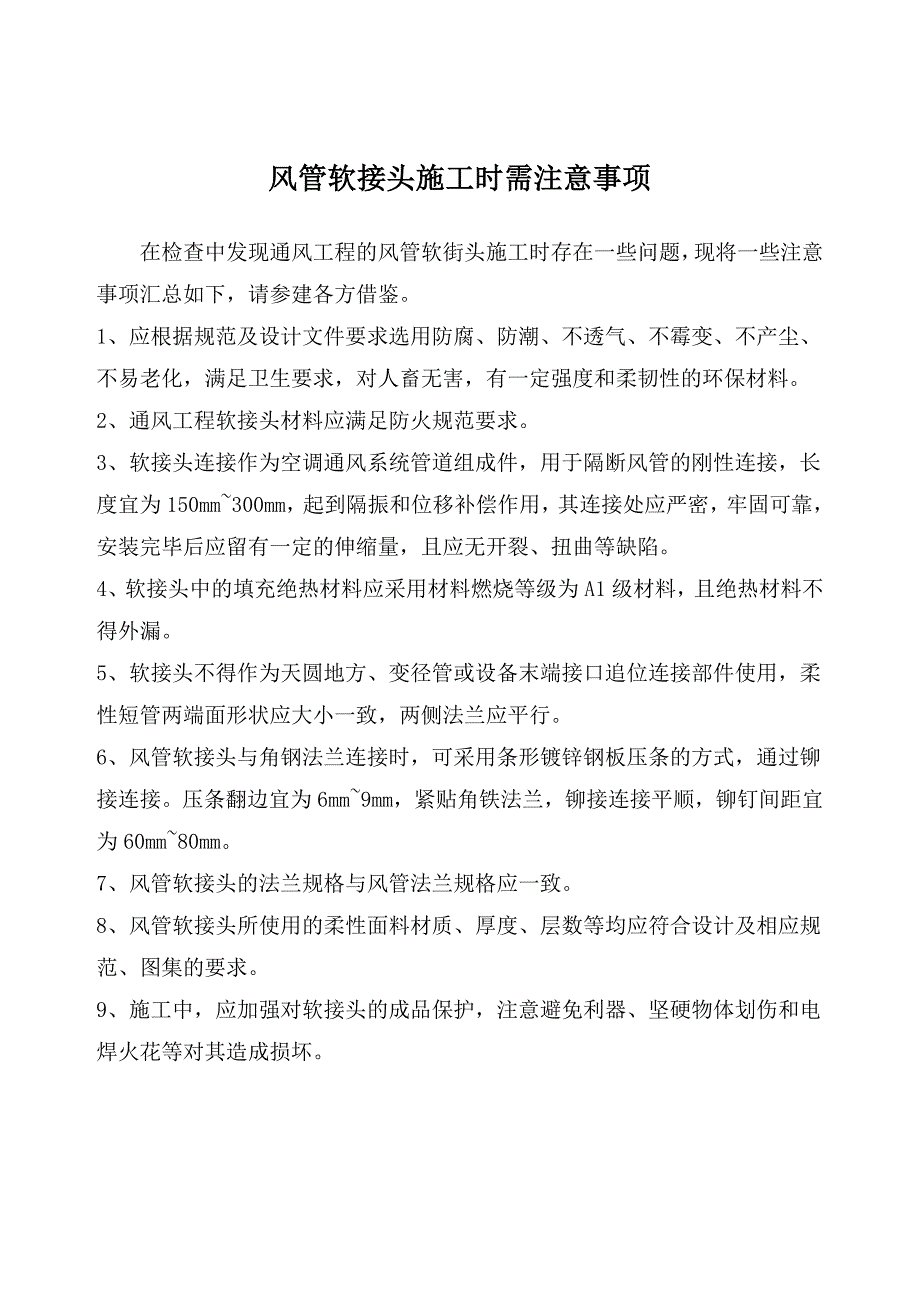 风管软接头施工时需注意事项_第1页