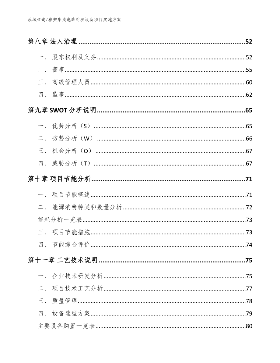 雅安集成电路封测设备项目实施方案_第3页