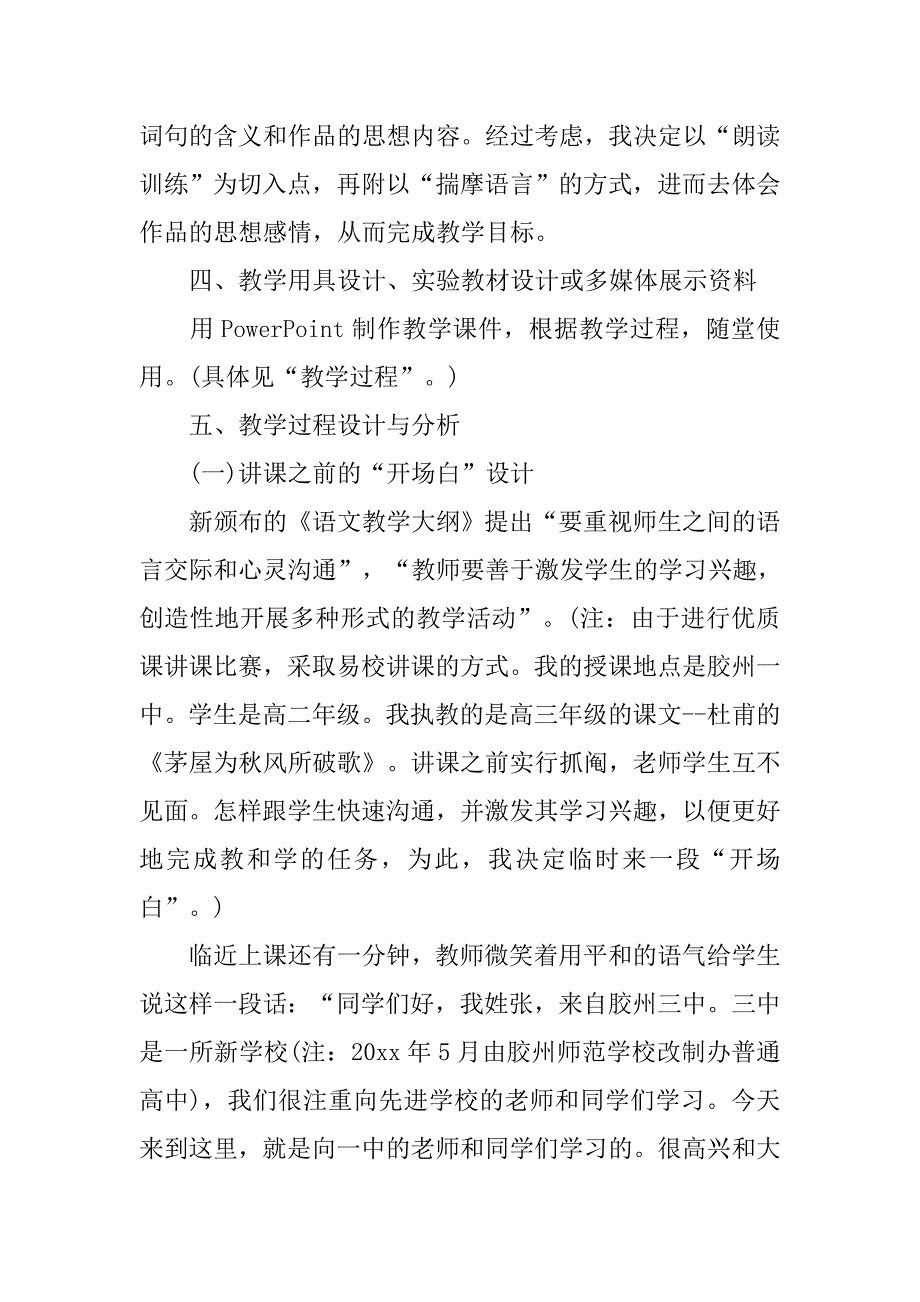 茅屋为秋风所破歌教案设计.docx_第2页