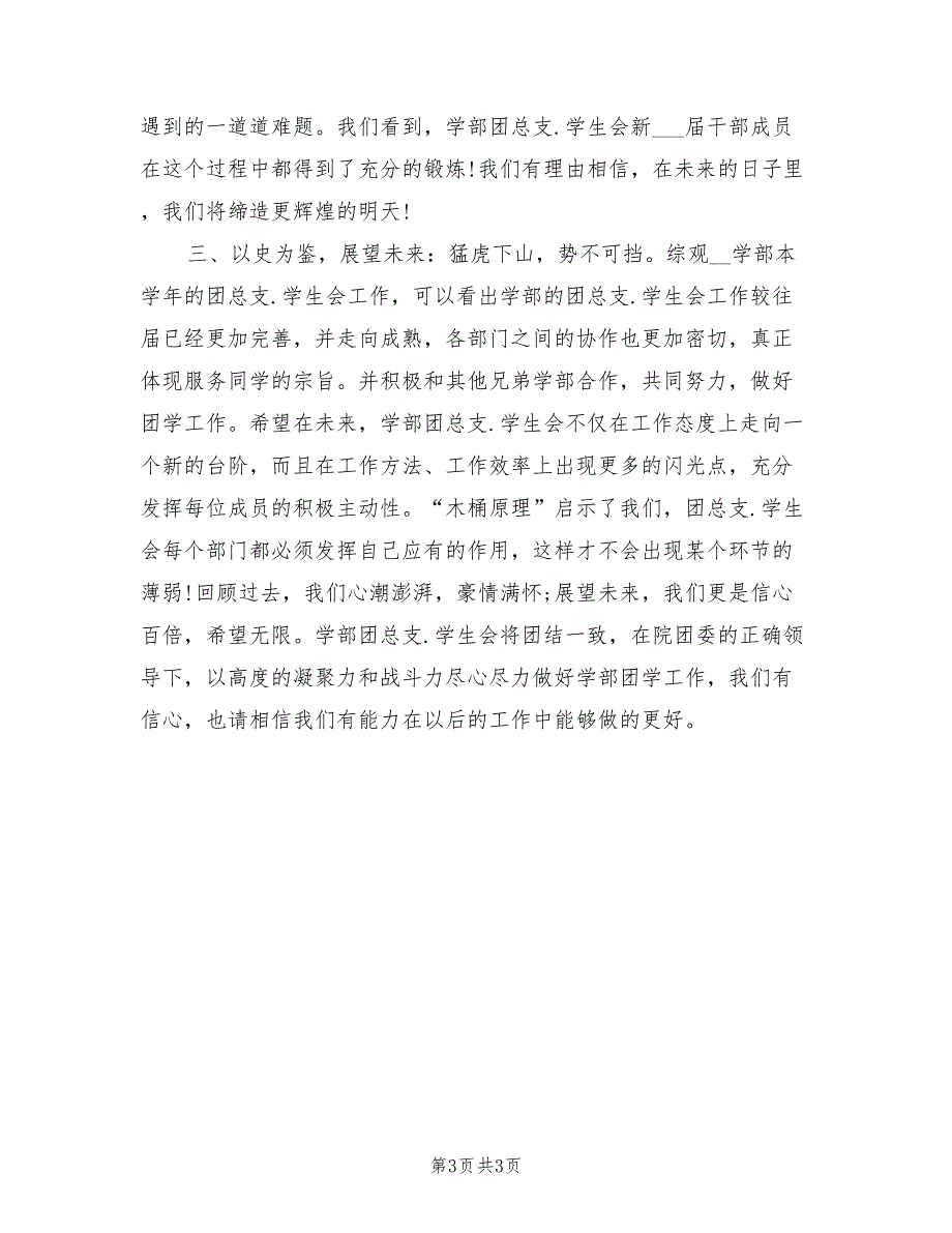 2022年大学团总支学生会工作总结_第3页