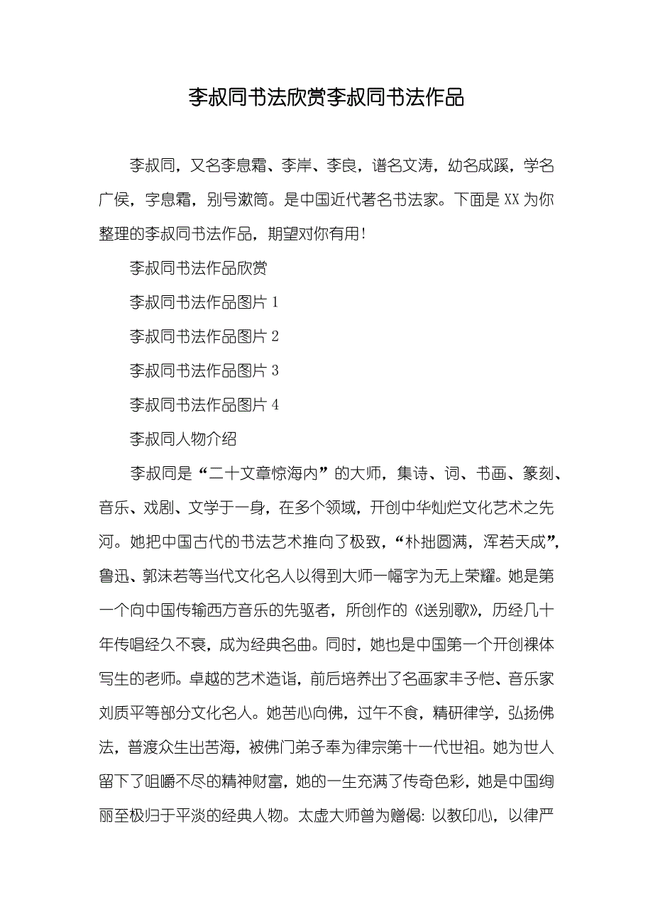 李叔同书法欣赏李叔同书法作品_第1页