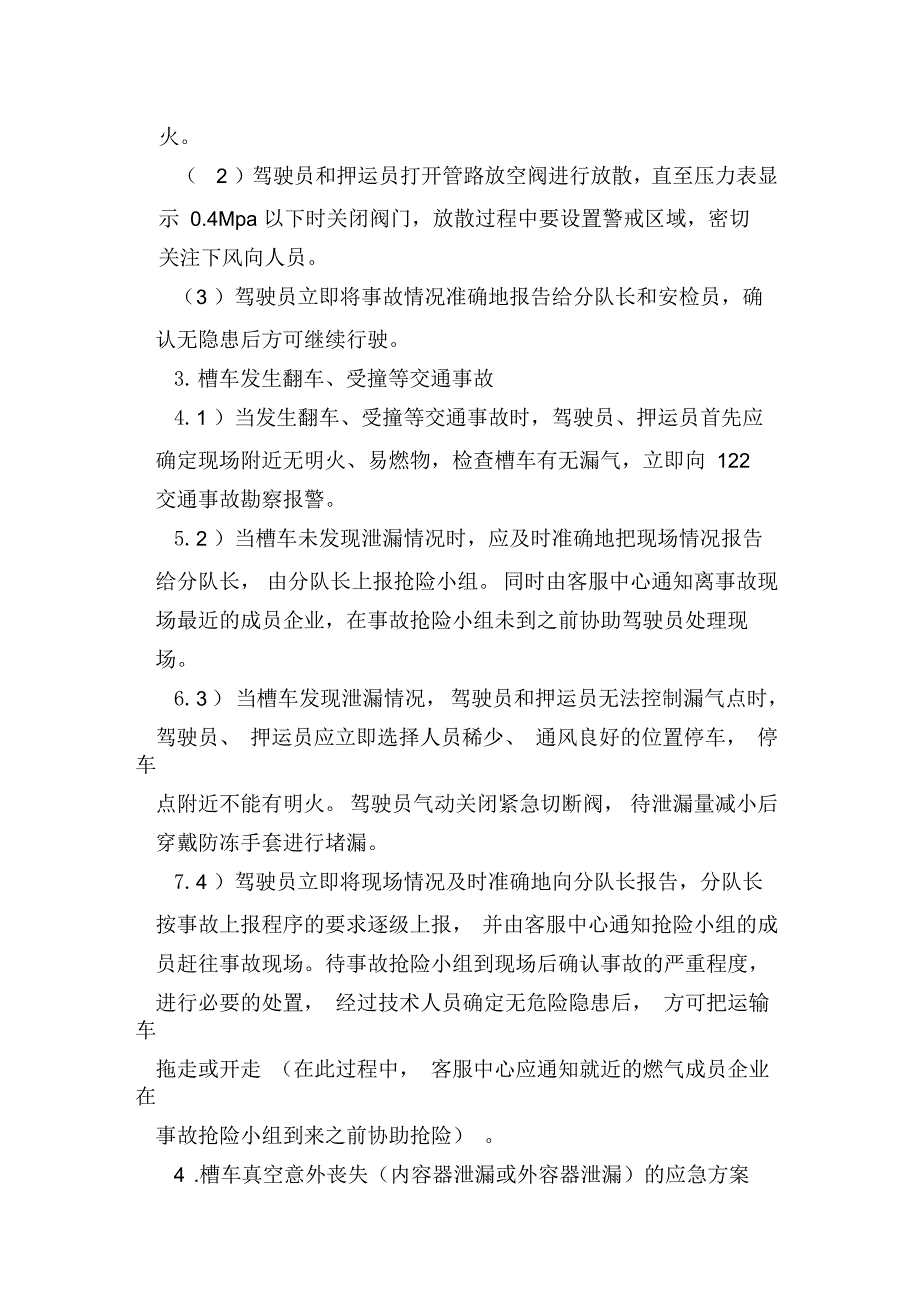 lng和cng车应急处理方案_第2页