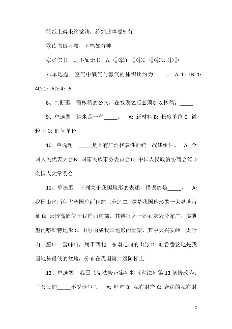 2023年10月广西来宾市人力资源和社会保障局公开招聘编外聘用人员模拟卷(一)_第2页