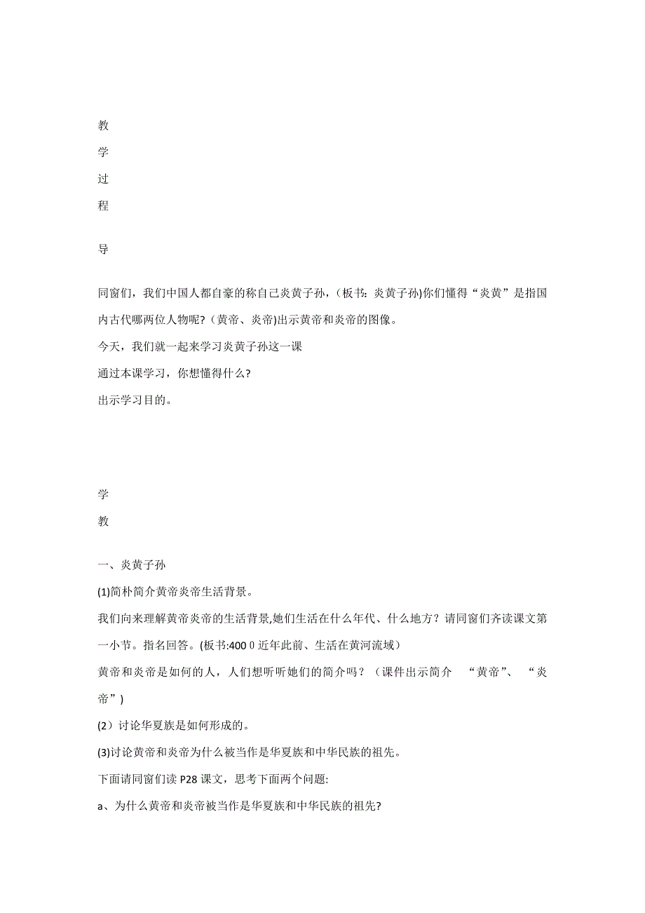 冀教版五年级上册品德与社会古老的中华文明集体备课第2课时_第3页