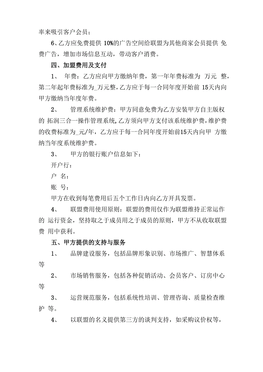 智慧联盟加盟协议_第2页