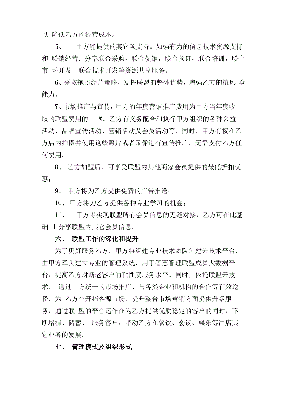 智慧联盟加盟协议_第3页