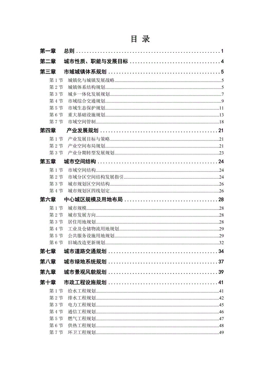 鹤壁市城市总体规划_第1页