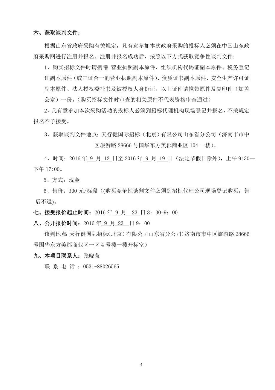 省府泉城路集中办公区改造谈判文件_第4页