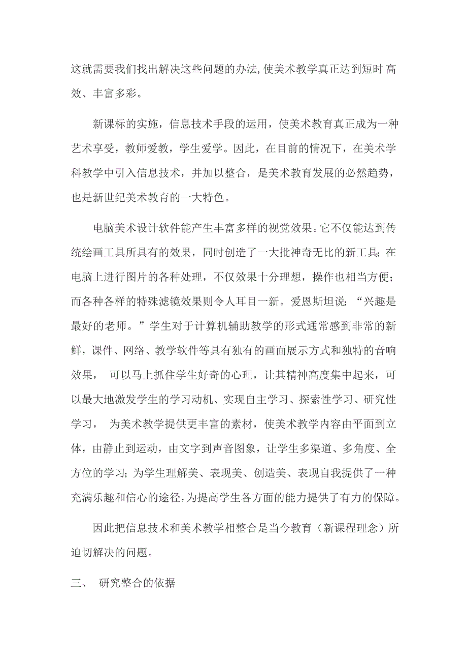 初中美术教学与信息技术的整合研究_第2页