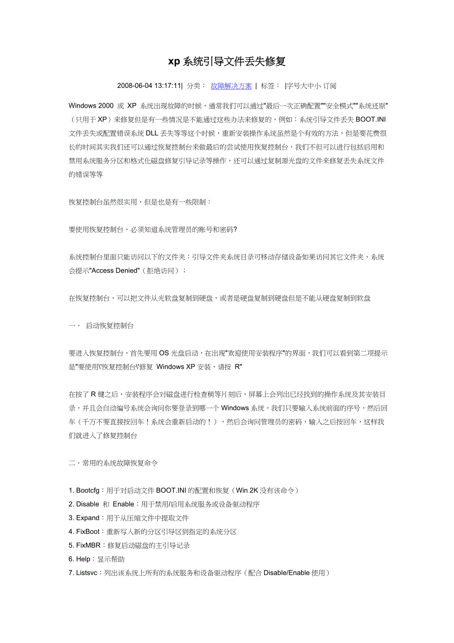 xp系统引导丢失修复.doc_第1页