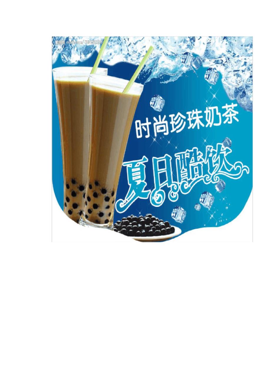 奶茶店营销策划书_第3页