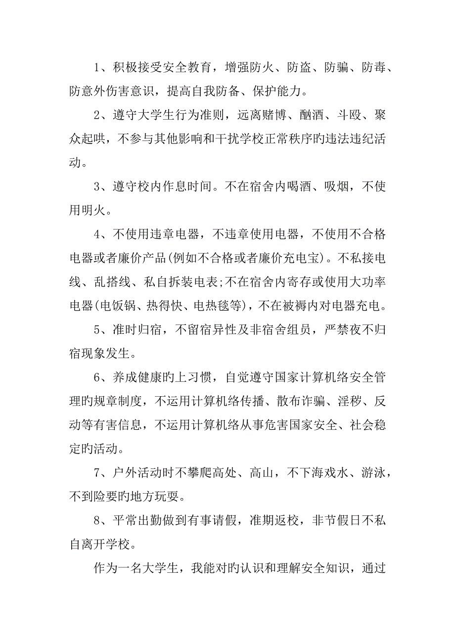 个人安全承诺书学生_第4页