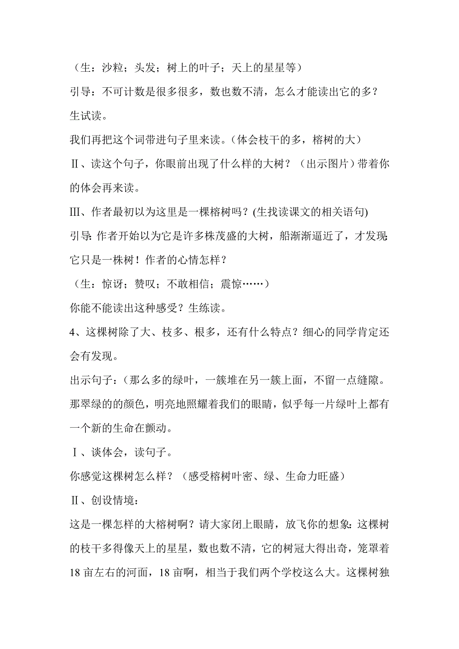 新课标人教版小学语文四年级上册3《鸟的天堂》精品教案_第3页