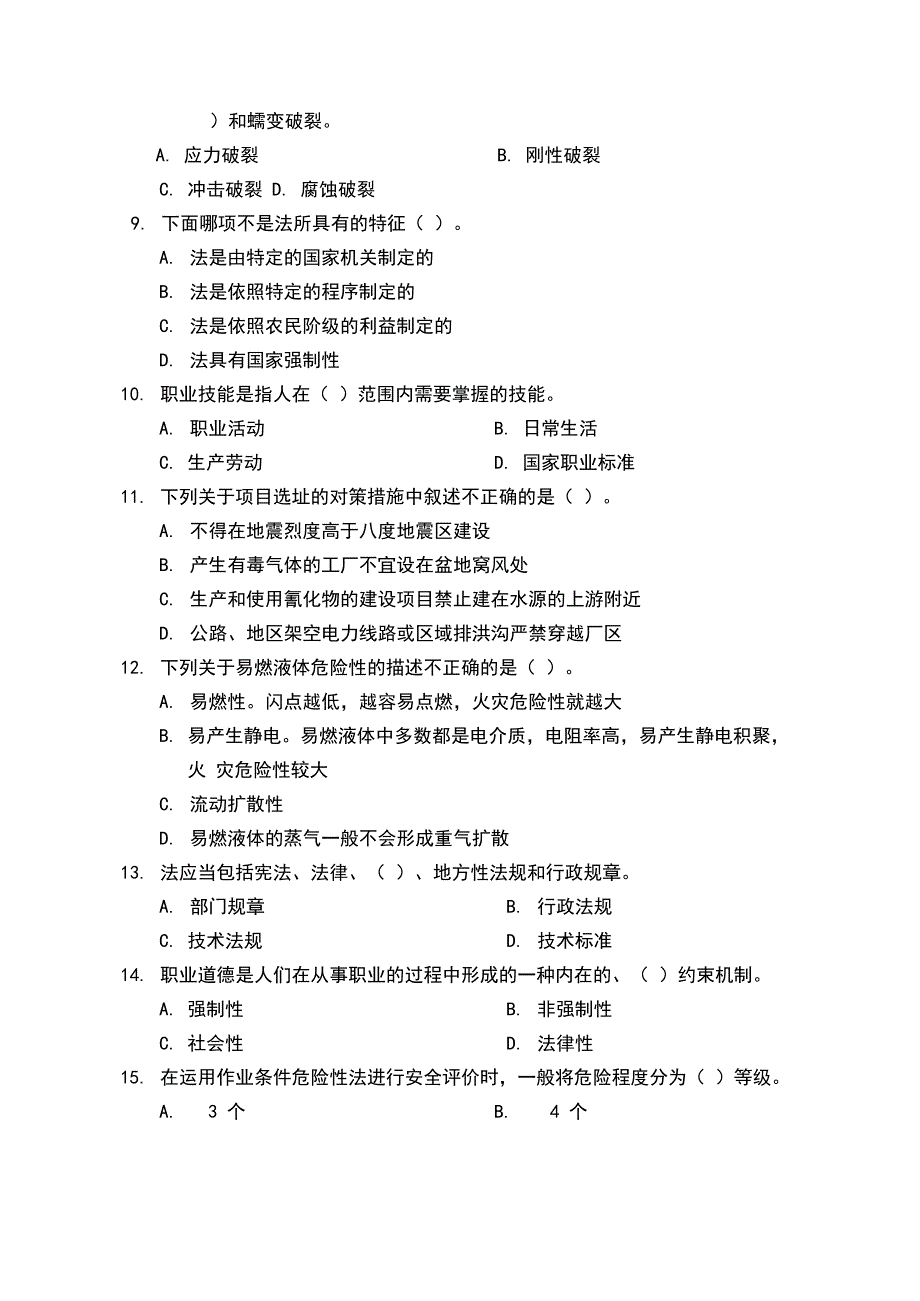 安全系统评价与衡量师精彩试题_第2页